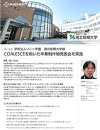 Case Study: Shohoku College (COALESCE)